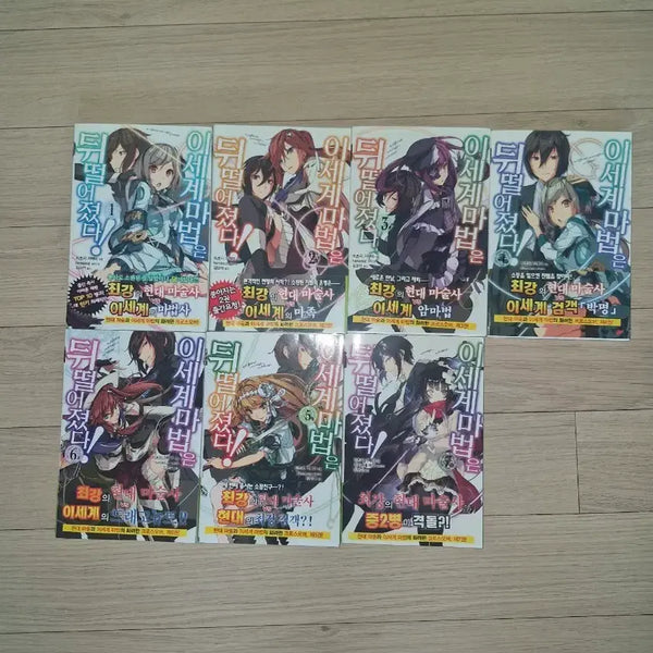 [BUNJANG] The Magic in this Other World is Too Slow! Light Novel Volumes 1-7 / 이세계 마법은 뒤떨어졌다 라노벨 1~7권