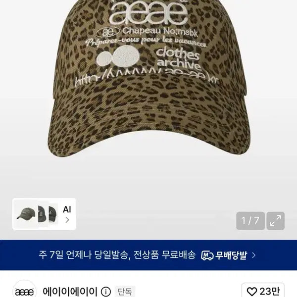 [BUNJANG] AAEI Leopard Hat / 에이이에이이 레오파드 모자
