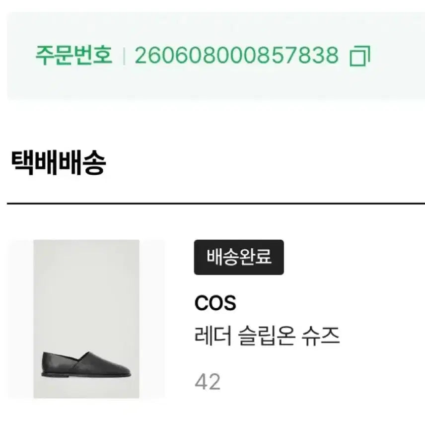 [BUNJANG] COS Leather Slip-on Shoes / cos 코스 레더 슬립온 슈즈 42