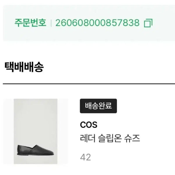 [BUNJANG] COS Leather Slip-on Shoes / cos 코스 레더 슬립온 슈즈 42
