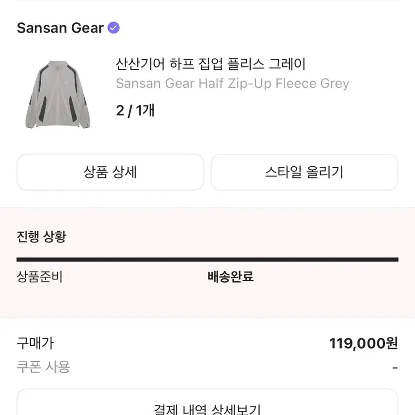 [BUNJANG] Sansan Gear Half Zip-Up Fleece Gray / 산산기어 하프 집업 플리스 그레이(2)