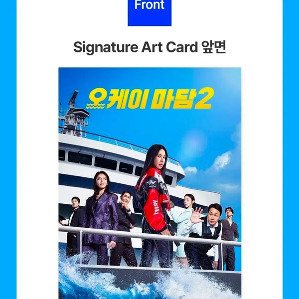[BUNJANG] OK Madam 2 Art Card / 오케이마담2 아트카드 판매