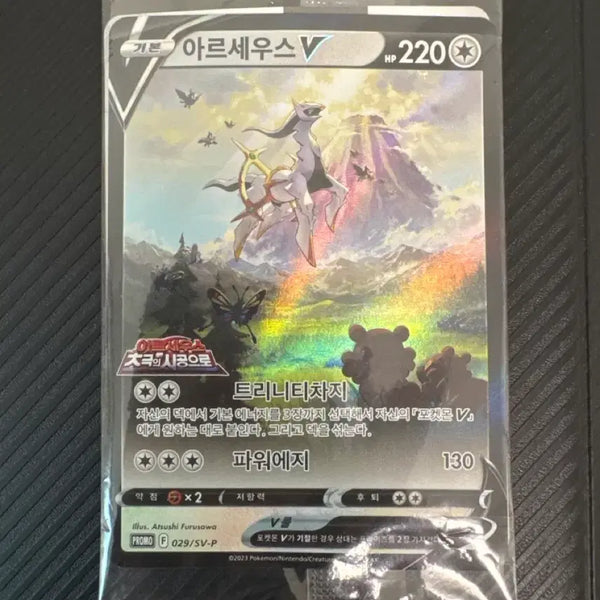 [BUNJANG] Arceus Promo Unsealed / 아르세우스 프로모 미개봉