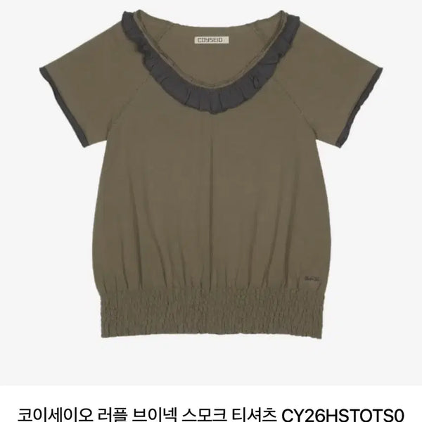 [BUNJANG] KOSEIO Ruffle V-Neck Smock T-Shirt Olive Size 2 / [정품/2사이즈]코이세이오 러플 브이넥 스모크 티셔츠 올리브
