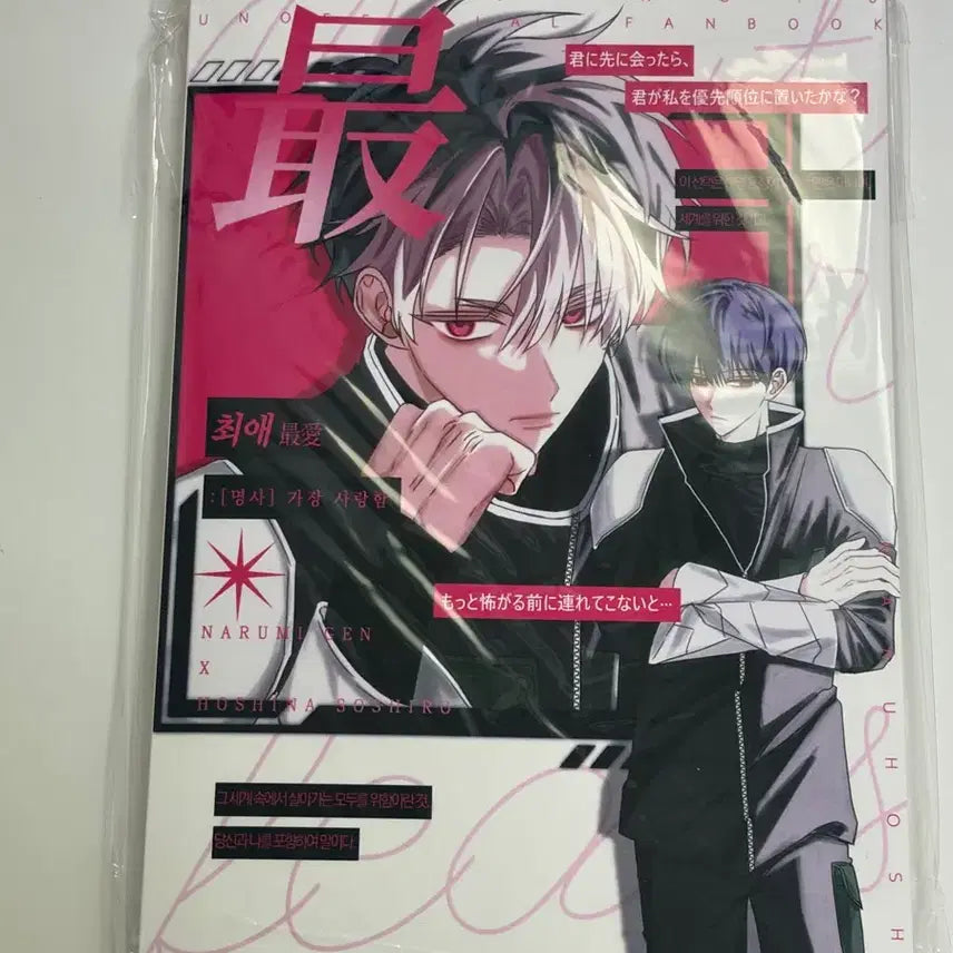 [BUNJANG] Kaiju No. 8 Naruhoshi Ai Fanbook / 괴수8호 나루호시 날홋 회지 ㅊㄱㅈㅇ님 최애