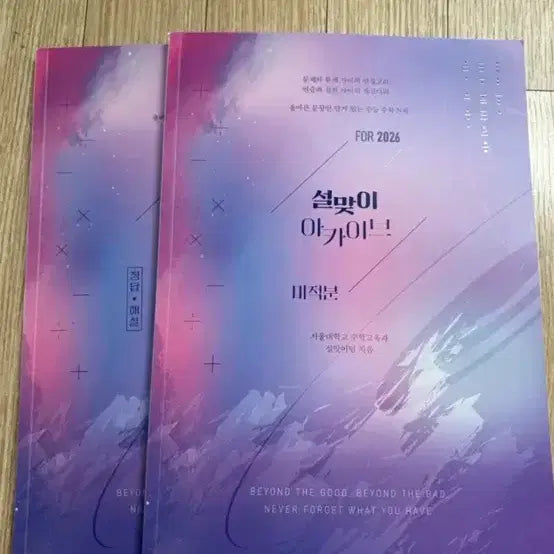[BUNJANG] 2026 Lunar New Year Archive Season 1 Math / 2026학년도 설맞이 아카이브