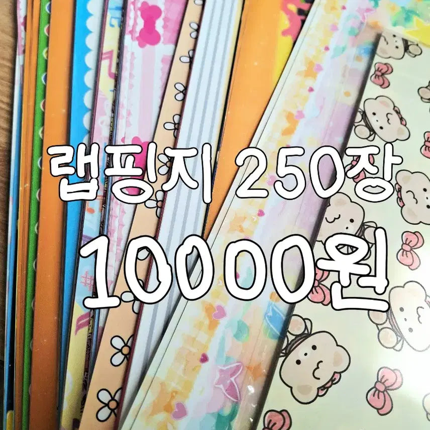 [BUNJANG] Sealed Wrapping Paper Mix (250+ Sheets) / 포용 포용계 랩핑지 믹스 약250장이상 일괄 처분 판매