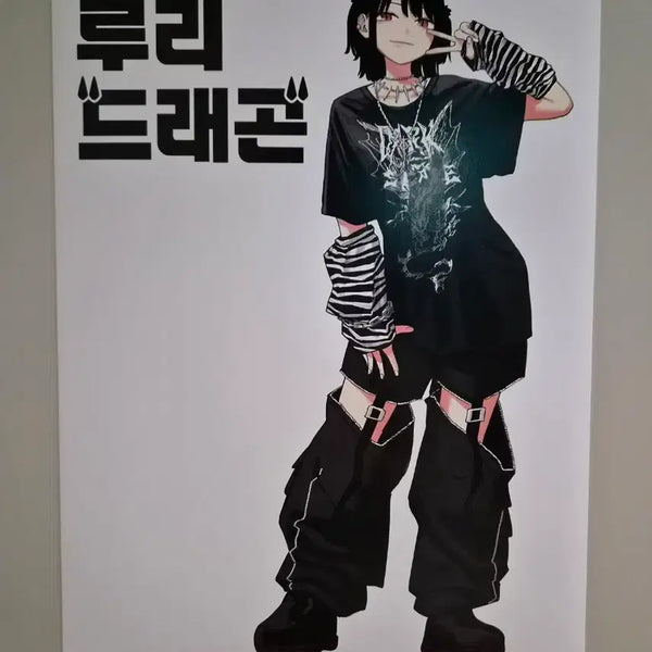 [BUNJANG] Ruri Dragon Poster / 루리드래곤 포스터