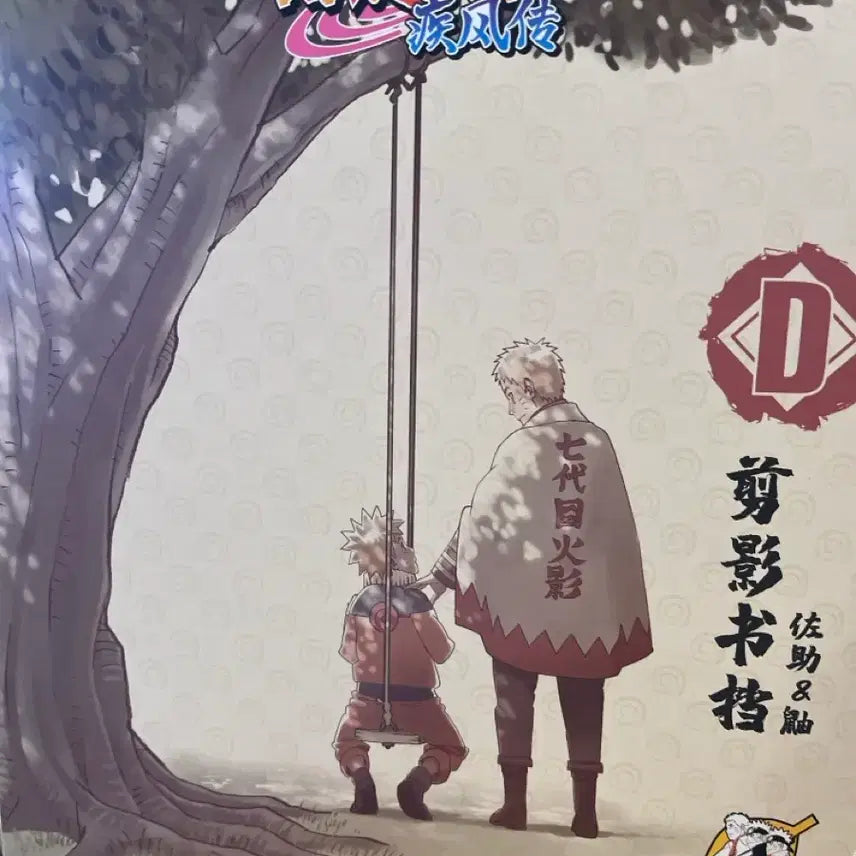 [BUNJANG] Naruto Ichiban Kuji D Prize Itachi & Sasuke Figure / 나루토쿠지d상이타치사스케