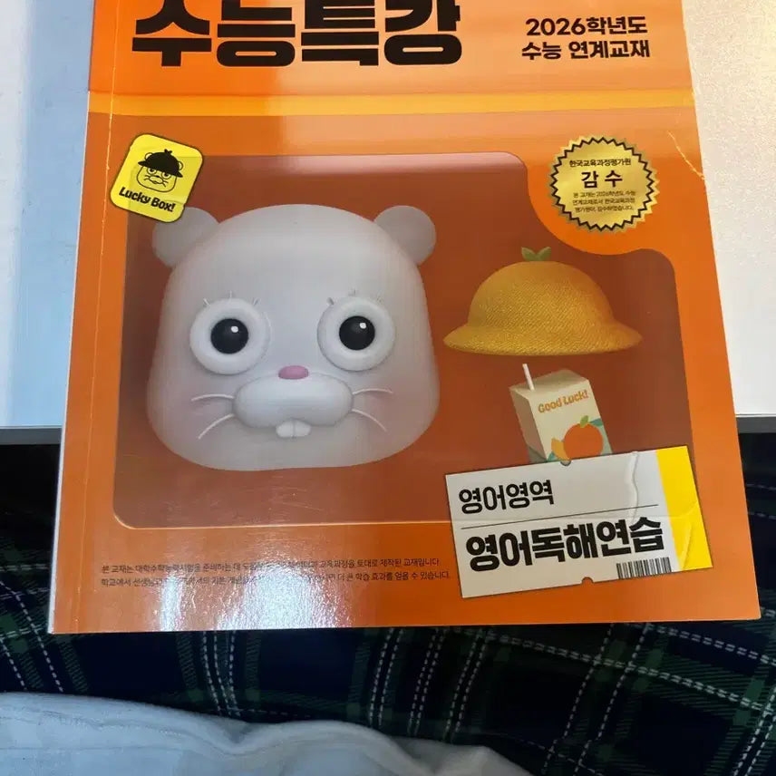 [BUNJANG] 2026 EBS English Reading Comprehension Practice Workbook / 26수특 영어독해연습 문제지