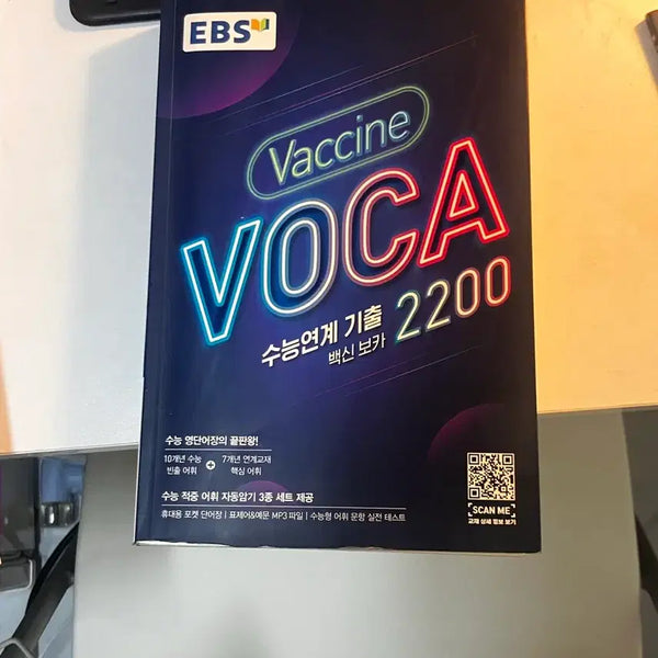 [BUNJANG] EBS Vaccine VOCA 2200 Vocabulary Book for College Entrance Exam / EBS Vaccine VOCA 2200 수능연계 영어 단어장