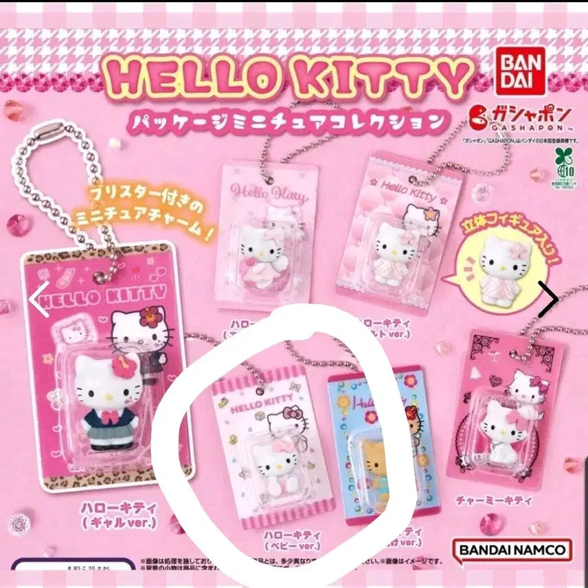 [BUNJANG] Hello Kitty Baby Kitty Package Miniature Figure Keyring Gacha / 헬로키티 패키지 미니어쳐 피규어 키링 가챠