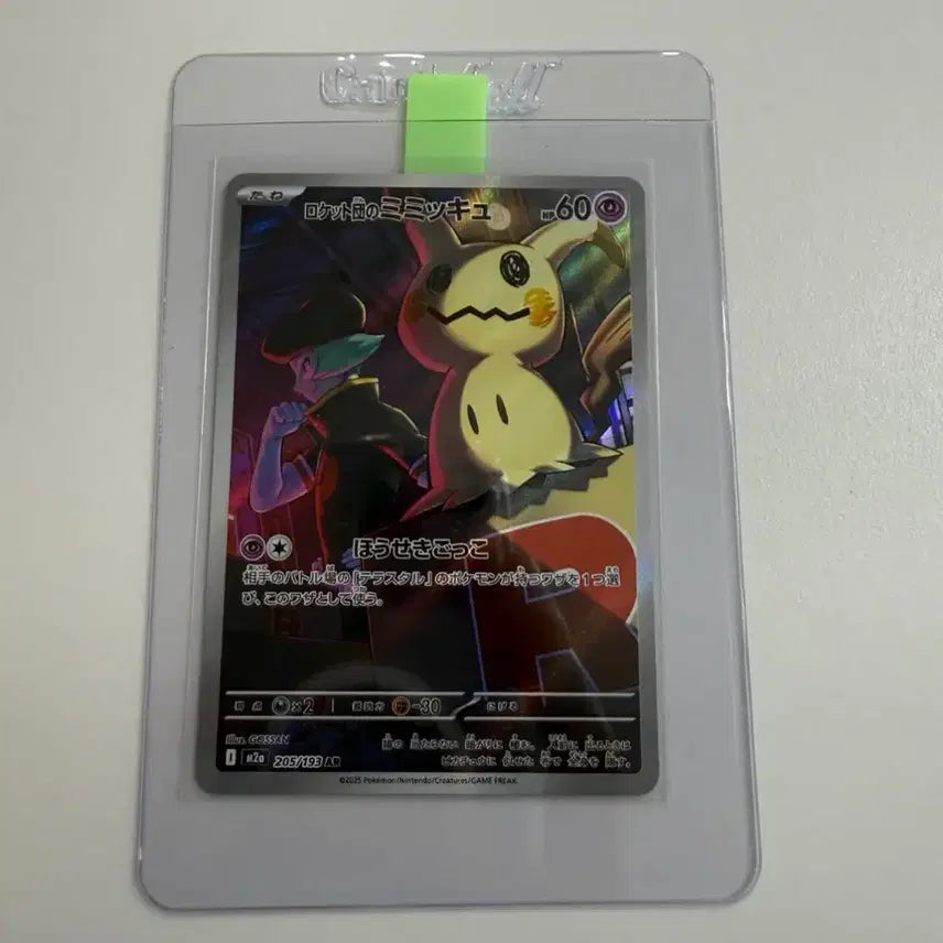 [BUNJANG] Team Rocket's Gengar AR (Graded) / 로켓단의 따라큐 AR (등급용)