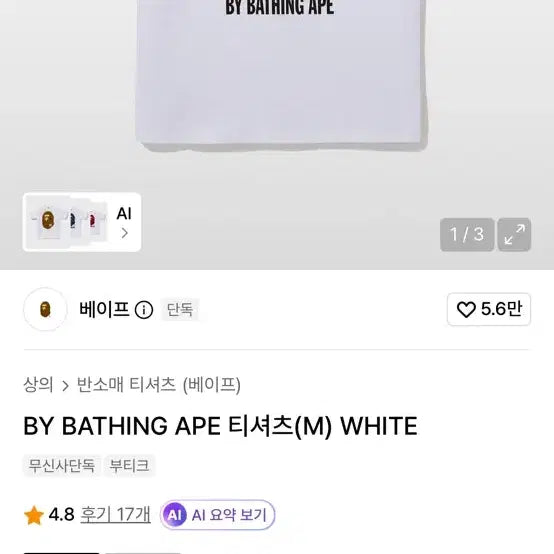 [BUNJANG] BAPE T-Shirt White XXL / 베이프티셔츠