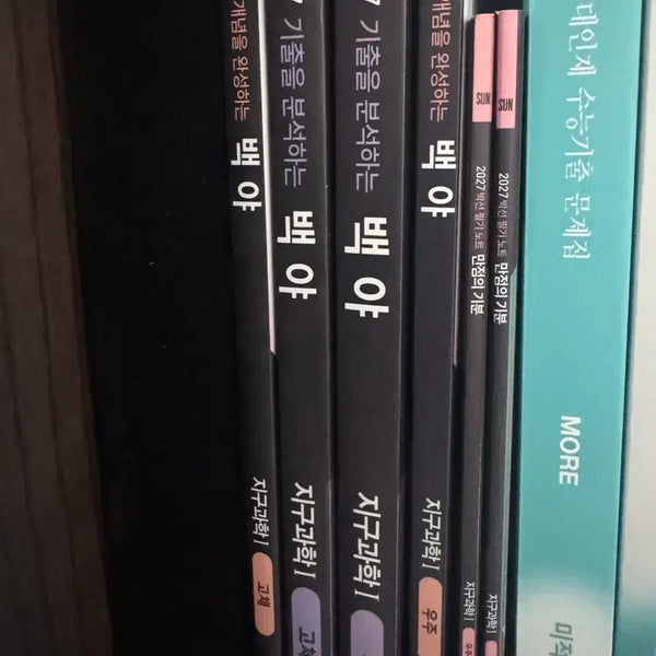 [BUNJANG] Park Sun Era Genius Earth Science 1 Textbook Bundle / (새책) 박선 시대인재 지구과학 1 교재 백야 + 만점의 기분