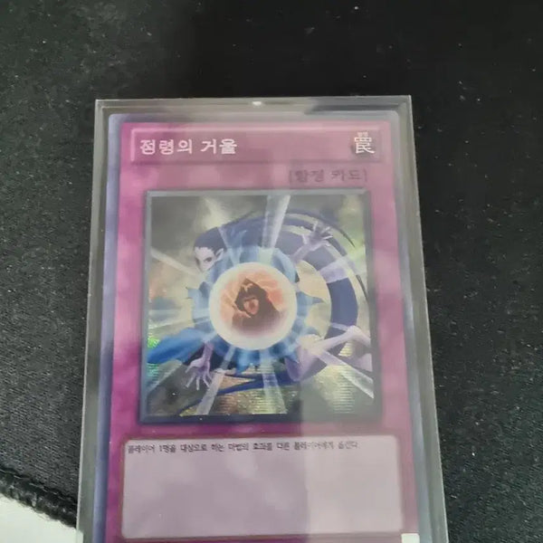 [BUNJANG] Yu-Gi-Oh! Spirit Mirror / 유희왕  정령의거울 판매합니다