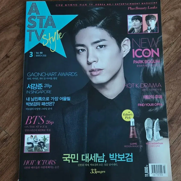 [BUNJANG] ASTA TV Style March 2016 Issue featuring Park Bo-gum, Seo Kang-joon, Nam Joo-hyuk, Park Hae-jin, and BTS / 아스타 TV스타일 2016년 3월호 박보검 서강준 남주혁 박해진  BTS 특집