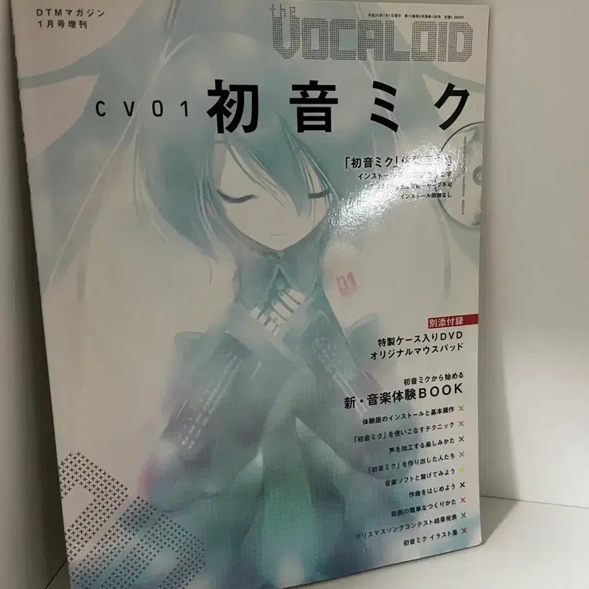 [BUNJANG] Hatsune Miku Magazine with Bonus Poster / 미쿠 잡지 (부록 포스터 있어요)