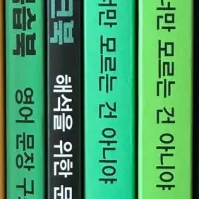 [BUNJANG] Jojeongshik 'It's Okay' Sentence & Vocabulary Books (New) / [새상품] 조정식 괜찮아 문장편, 어휘편