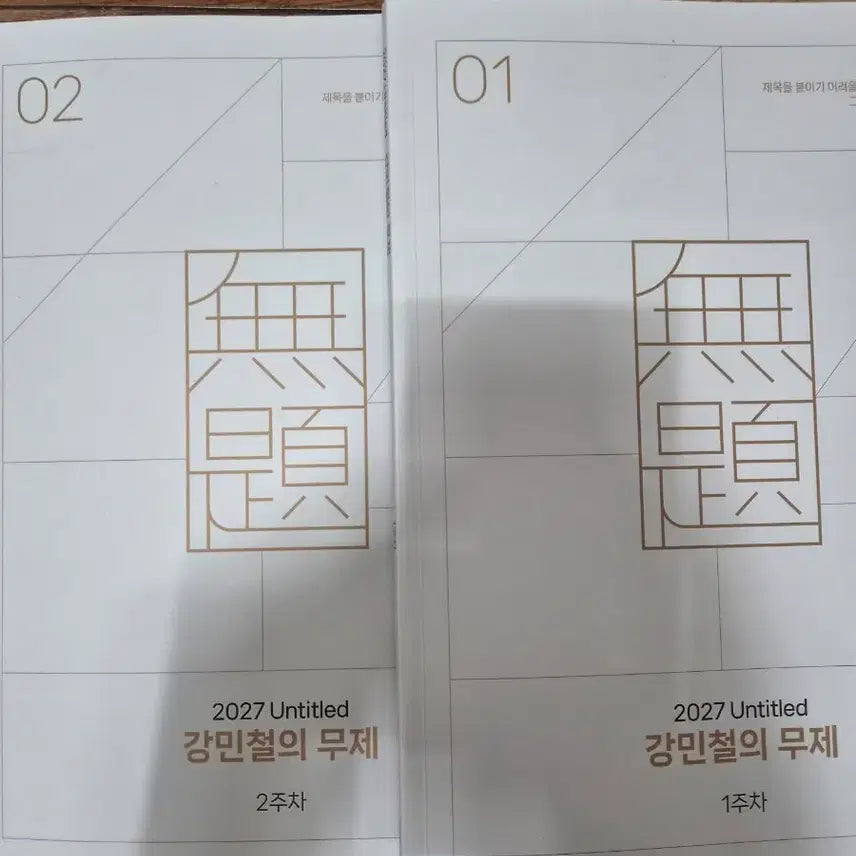 [BUNJANG] Kang Min-chul "Untitled" Vol. 1 & Vol. 2 Bundle Set / 2027 강민철 무제 1권 강민철 무제 2권 일괄