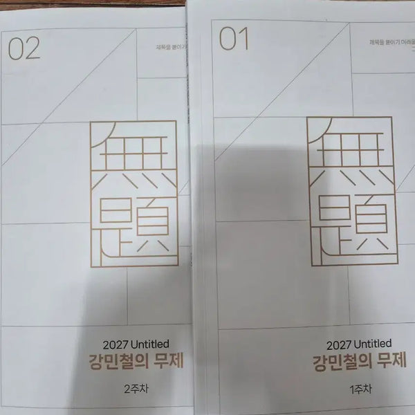 [BUNJANG] Kang Min-chul "Untitled" Vol. 1 & Vol. 2 Bundle Set / 2027 강민철 무제 1권 강민철 무제 2권 일괄