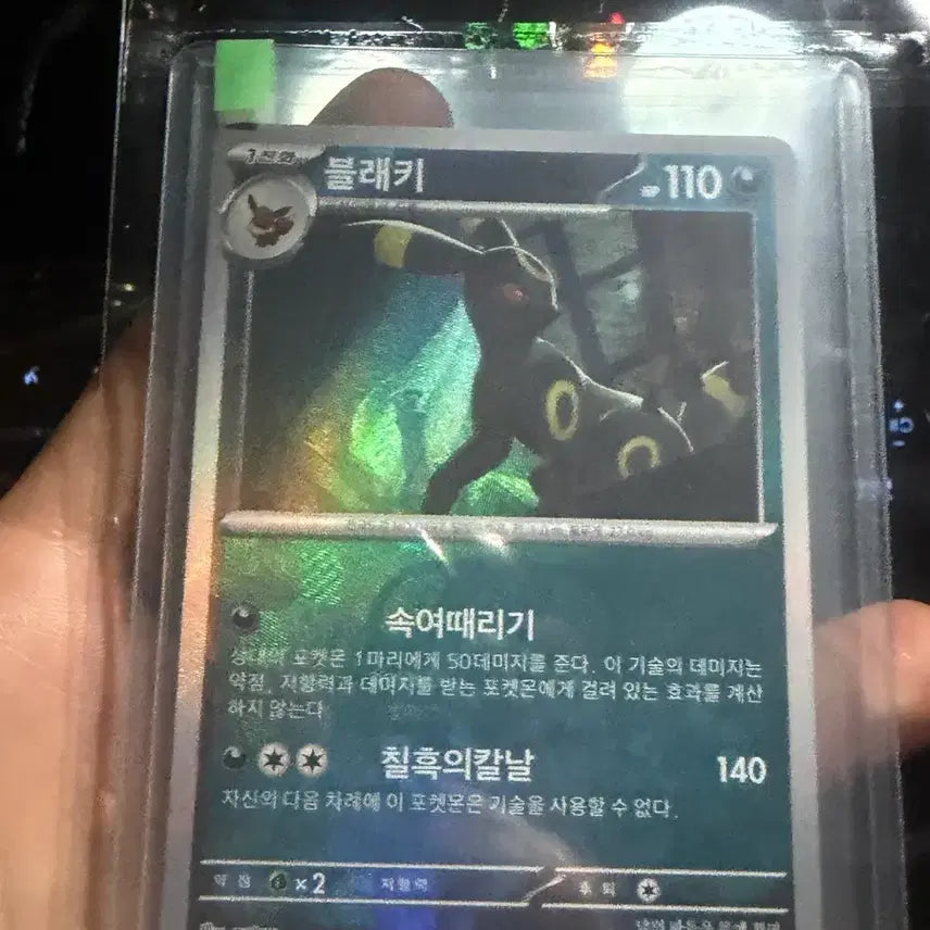 [BUNJANG] Umbreon Master Ball Holo Trading Card / 블래키 마스터볼홀로 상태 S 최저가 급처합니다!