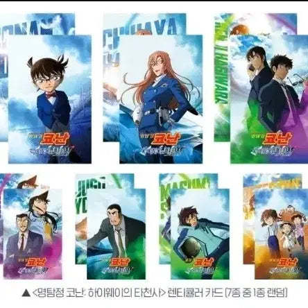 [BUNJANG] Detective Conan Highway Angel Lenticular Card Bundle Set / (일괄7종)명탐정코난 하이웨이의 타천사 렌티큘러 카드