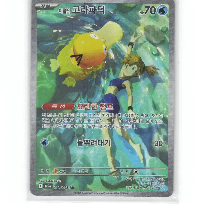 [BUNJANG] Pokemon Card Misty's Psyduck AR 071/063 / 포켓몬 카드 이슬의 고라파덕 ar 071/063