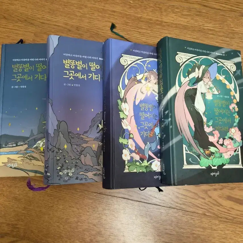 [BUNJANG] Where the Shooting Stars Fall Vol. 4 Set / 별똥별이 떨어지는 그곳에서 기다려 4권 세트