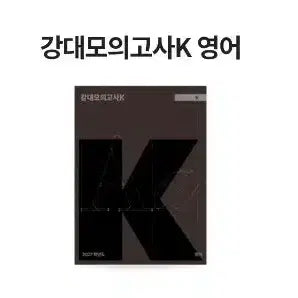 [BUNJANG] 2027 Kang Dae K, Kang Mo K, Kang K English - 5 Sessions / 2027 강대k 강모k 강k 영어 5회