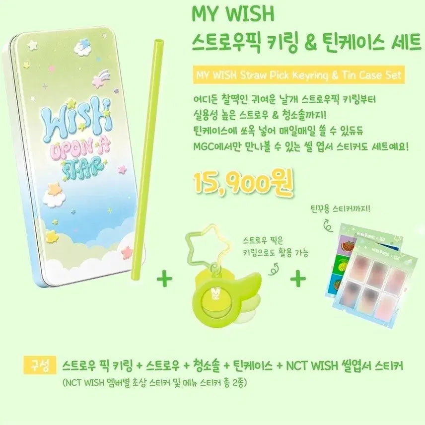 [BUNJANG] NCT WISH MY WISH Straw Pick Keyring & Tin Case Set / MY WISH 스트로우픽 키링 & 틴케이스 세트 메가커피 엔시티위시