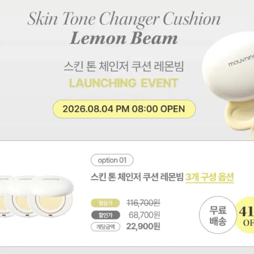 [BUNJANG] Movning Lemon Tone-Up Sun Cushion / 모브닝 레몬 톤업 선쿠션