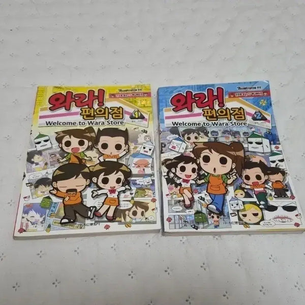 [BUNJANG] Wa! Convenience Store Vol. 1-2 Set / 와라! 편의점 1, 2권 세트 만화책