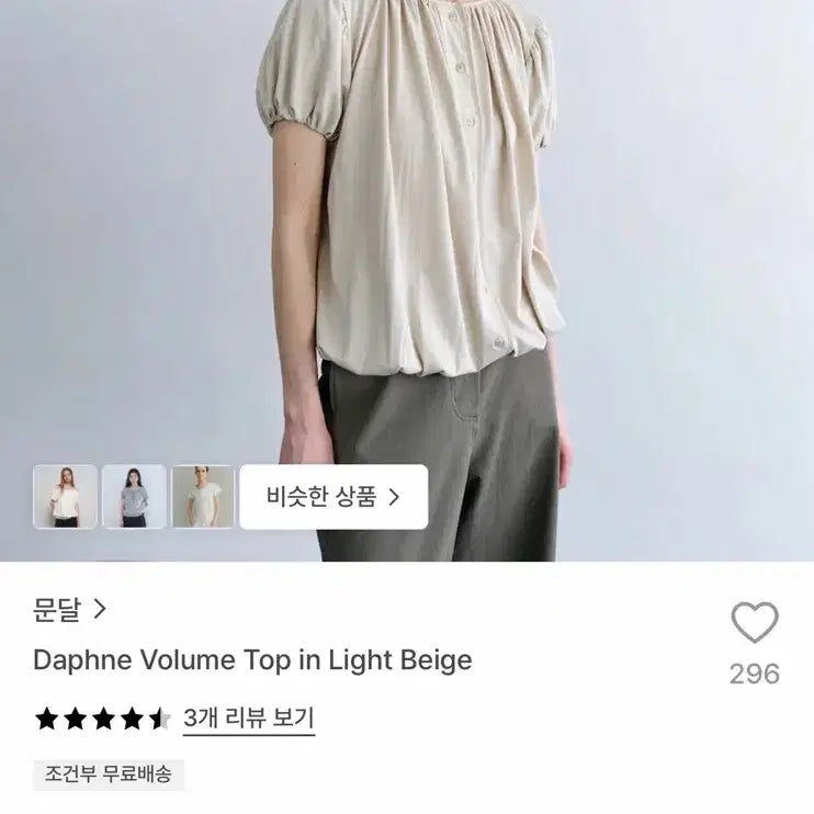 [BUNJANG] Mundal Feminine Volume Cotton Top (Beige) / [문달] 볼륨 페미닌 코튼 탑 (베이지)