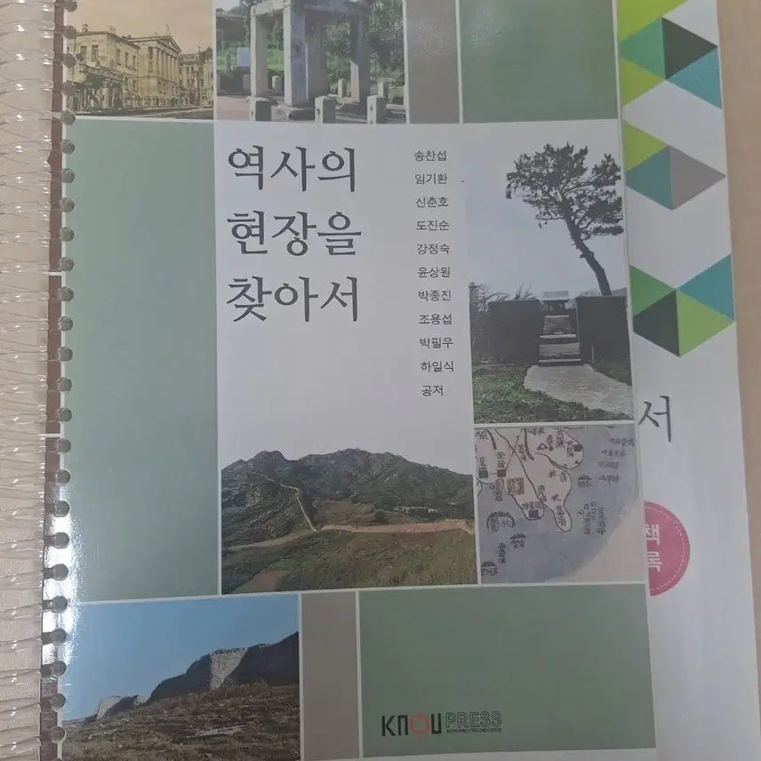 [BUNJANG] Korea National Open University Textbook: In Search of Historical Sites / 역사의 현장을 찾아서 방송대 방통대 방송통신대 교재