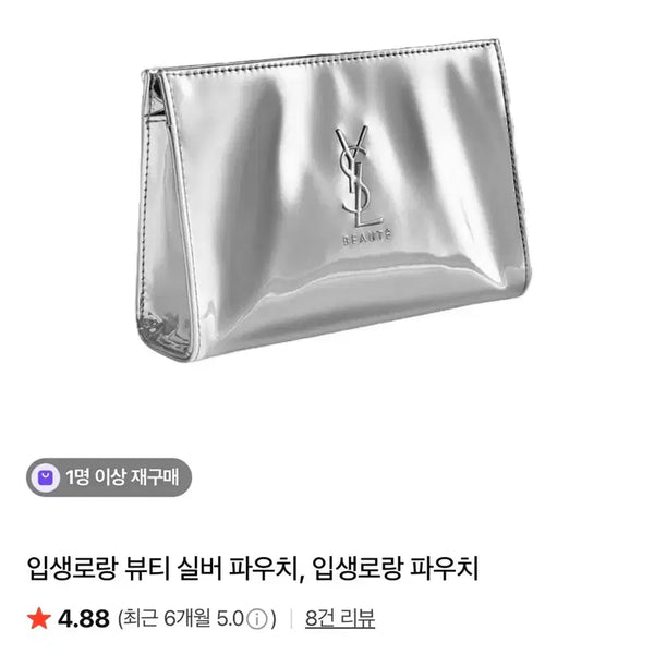[BUNJANG] Yves Saint Laurent Beauty Silver Pouch / 입생로랑 뷰티 파우치 실버
