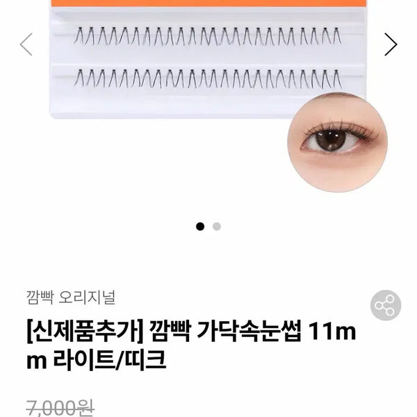 [BUNJANG] Kkamppak Individual Eyelashes 11mm Light/Thick / 깜빡 가닥속눈썹 11mm 라이트/띠크