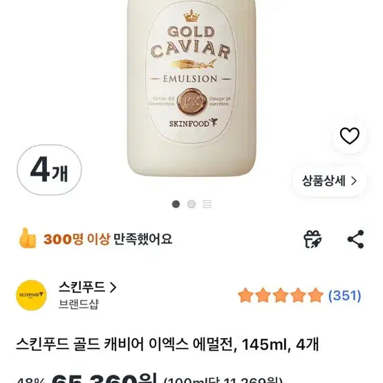 [BUNJANG] SKINFOOD Gold Caviar EX Emulsion 145ml (Set of 4) / 스킨푸드 골드 캐비어 이엑스 에멀전 145ml 4개