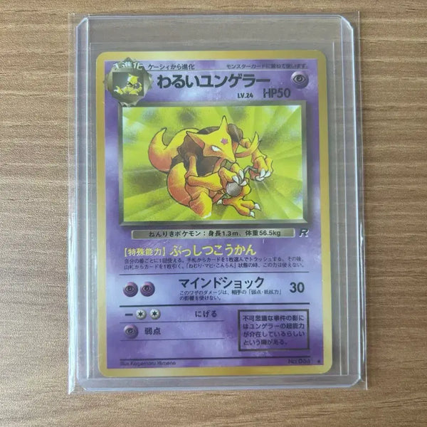 [BUNJANG] Pokemon Card - Abra (Bad Version) / 포켓몬카드 나쁜 윤겔라