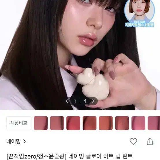 [BUNJANG] Naming Gloy Heart Lip Tint (Ordi + White) / 미개봉] 네이밍 글로이 하트 립 틴트 오르디 + 화이트 틴트