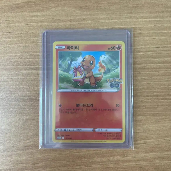 [BUNJANG] Pokemon GO Promo Charmander Card / 포켓몬고 선물 프로모 파이리