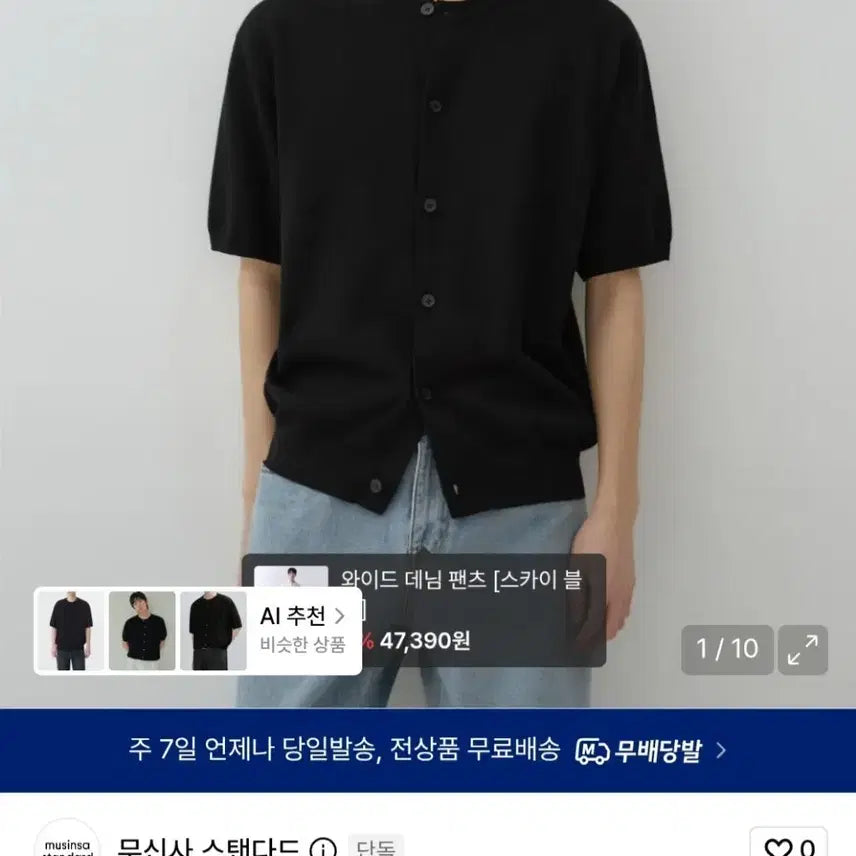 [BUNJANG] Unstandard Washable Supima Cotton Round Neck Short Sleeve Cardigan XL Black / 무탠다드 워셔블 수피마 코튼 라운드 넥 반소매 가디건 XL 블랙
