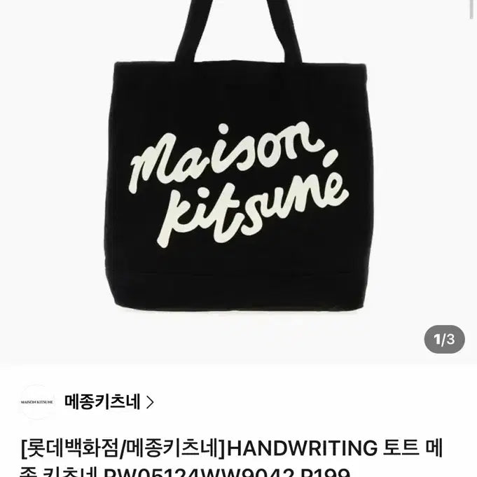 [BUNJANG] Maison Kitsuné Bag / 메종키츠네 가방