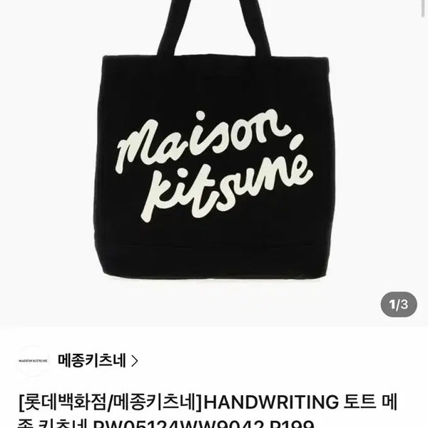 [BUNJANG] Maison Kitsuné Bag / 메종키츠네 가방
