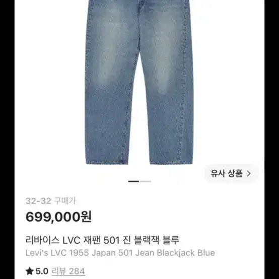 [BUNJANG] Levi's LVC Japan 501 Jeans Black Jack Blue 32/32 / 리바이스 LVC 재팬 501 진 블랙잭 블루 32/32