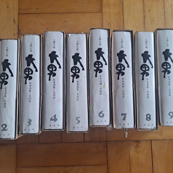 [BUNJANG] Human Novel (In-gan So-seol) Vol. 1-10 Complete Set / 인간소설 대남 전10권 완결