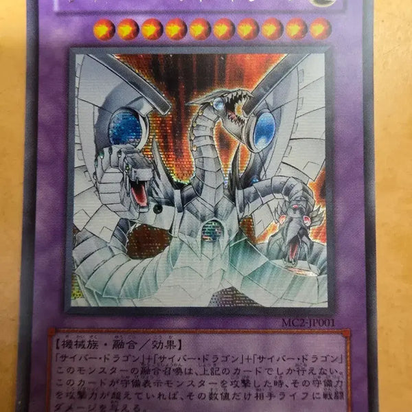 [BUNJANG] Cyber End Dragon Secret Rare (Japanese) / 사이버 엔드 드래곤 시크(일판)