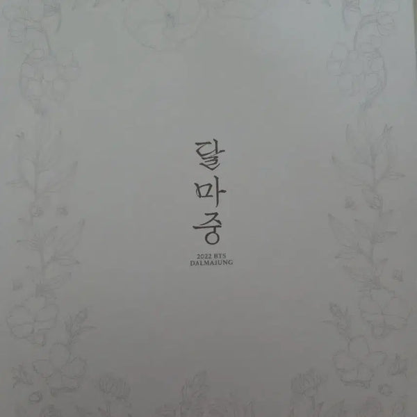 [BUNJANG] BTS Dalmajung Diary / BTS 달마중 다이어리