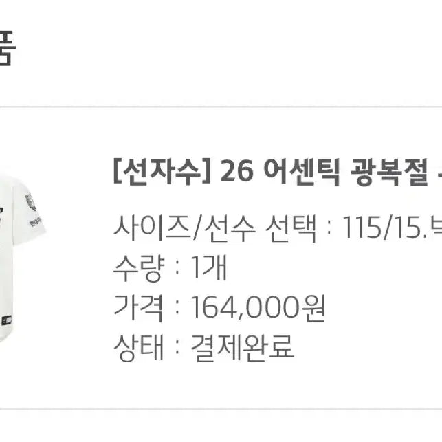 [BUNJANG] Kia Tigers Liberation Day Uniform (Size 100-110) / 기아 광복절 유니폼 교환