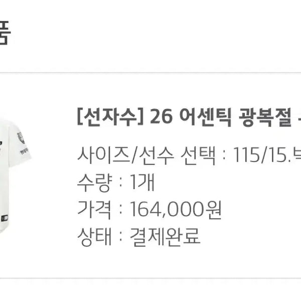 [BUNJANG] Kia Tigers Liberation Day Uniform (Size 100-110) / 기아 광복절 유니폼 교환